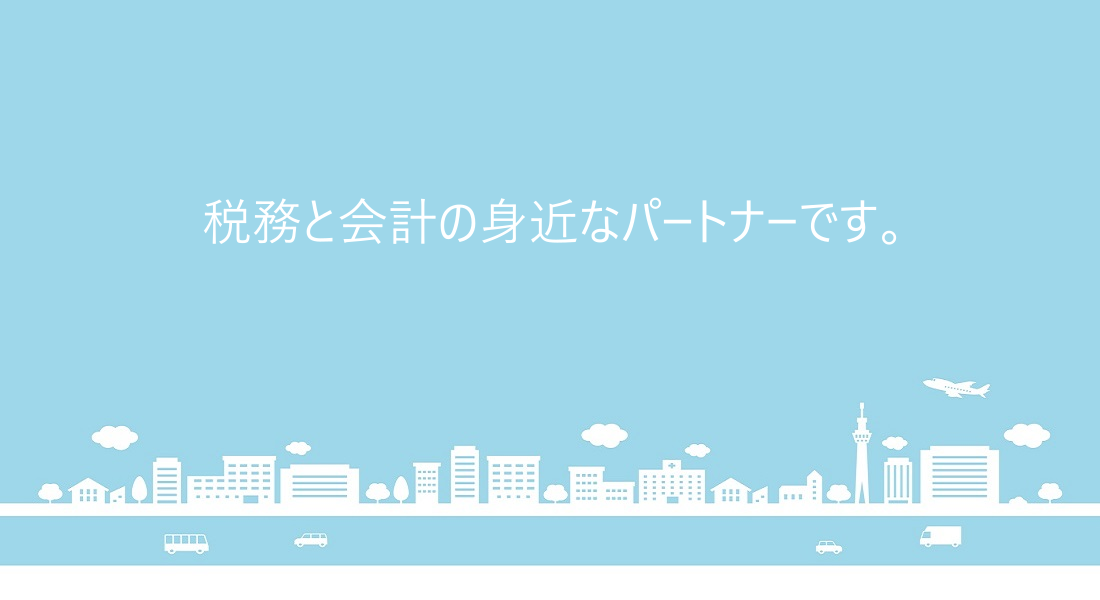 市川公認会計士事務所